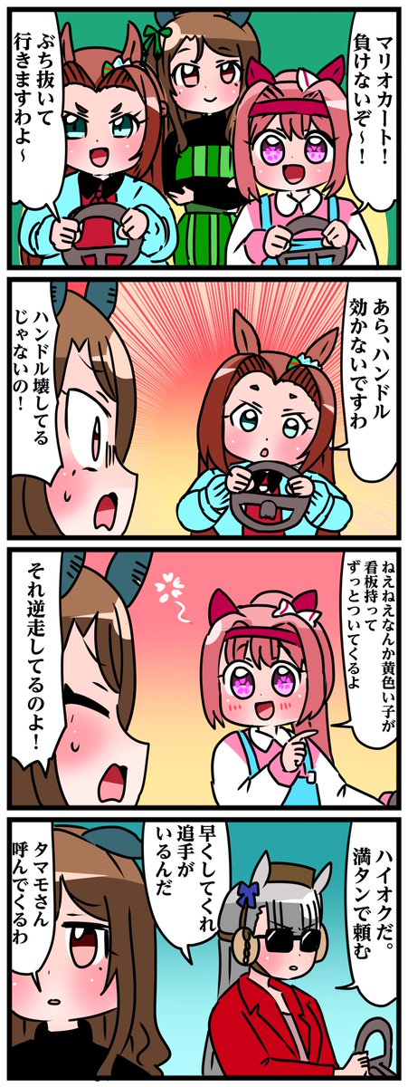 ゴルシとマックイーン473.476.485
「キングたる」 