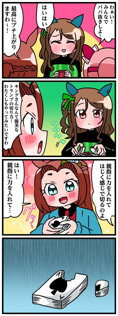 ゴルシとマックイーン473.476.485
「キングたる」 