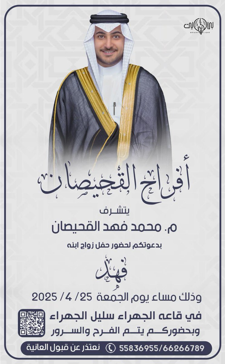 " على بركة الله وهديه وتوفيقه "
باسم والدي - أطال الله في عمره -

أتشرف بدعوتكم لحضور 
   " حفل زواجـي "
وذلك مساء يوم الجمعة  
الموافق : 25 - 4 - 2025 م

في قاعة الجهـراء- سليل الجهـراء
الرجاء اعتبار هذه الدعوة بمثابة دعوة شخصيّة

مرحبـا ومسهلا بالجميع والله يحييّكم
