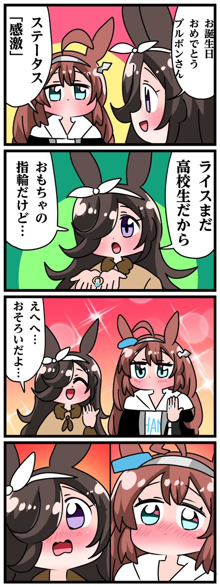 ゴルシとマックイーンその1690
「おそろいの指輪」 