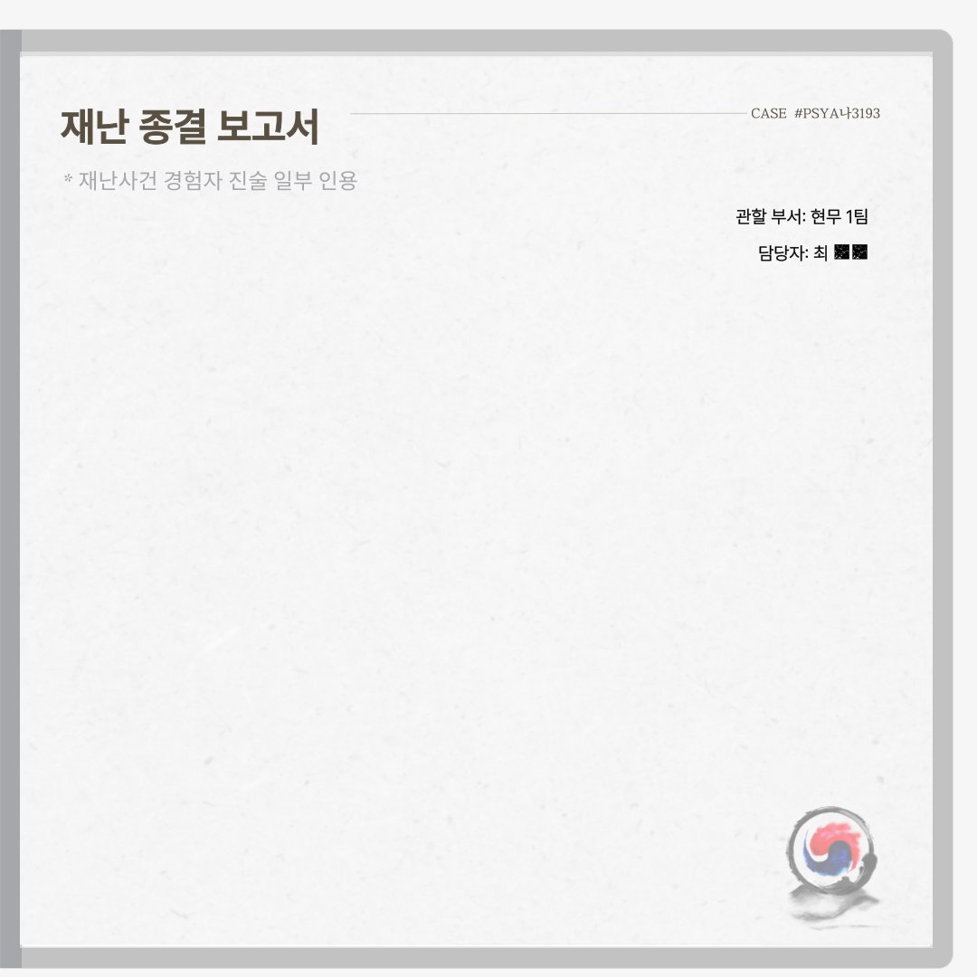 노루페인트 tweet media