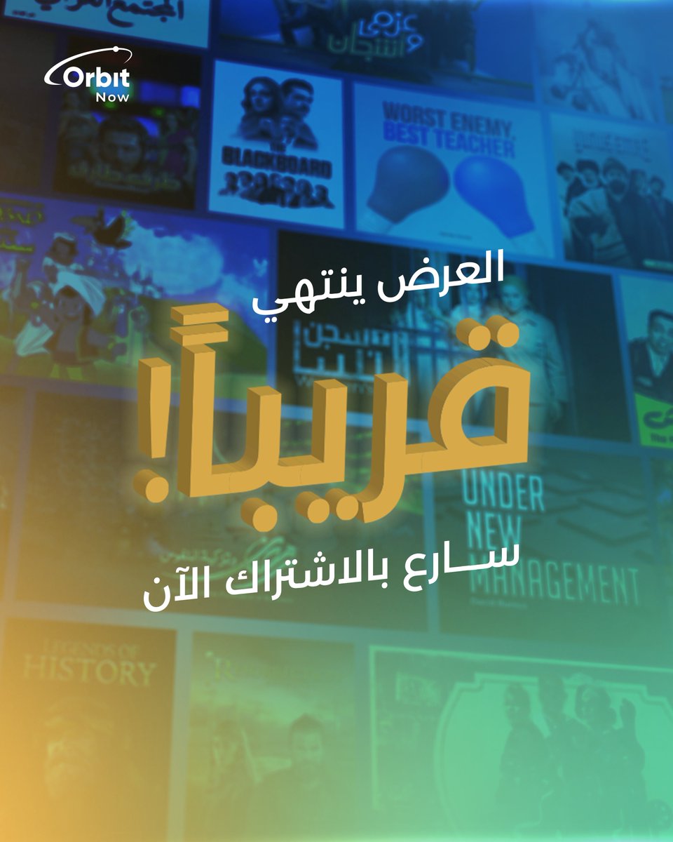 watchorbitnow's tweet photo. شهر يفتح لك أبواب عالم مليء بالمحتوى لجميع أفراد العائلة! 🎬
حمّل التطبيق واشترك الآن! 📲
🔗 الرابط: https://t.co/aLiNEUImK3
#أوربت_ناو #OrbitNow https://t.co/wGHDy645PQ
