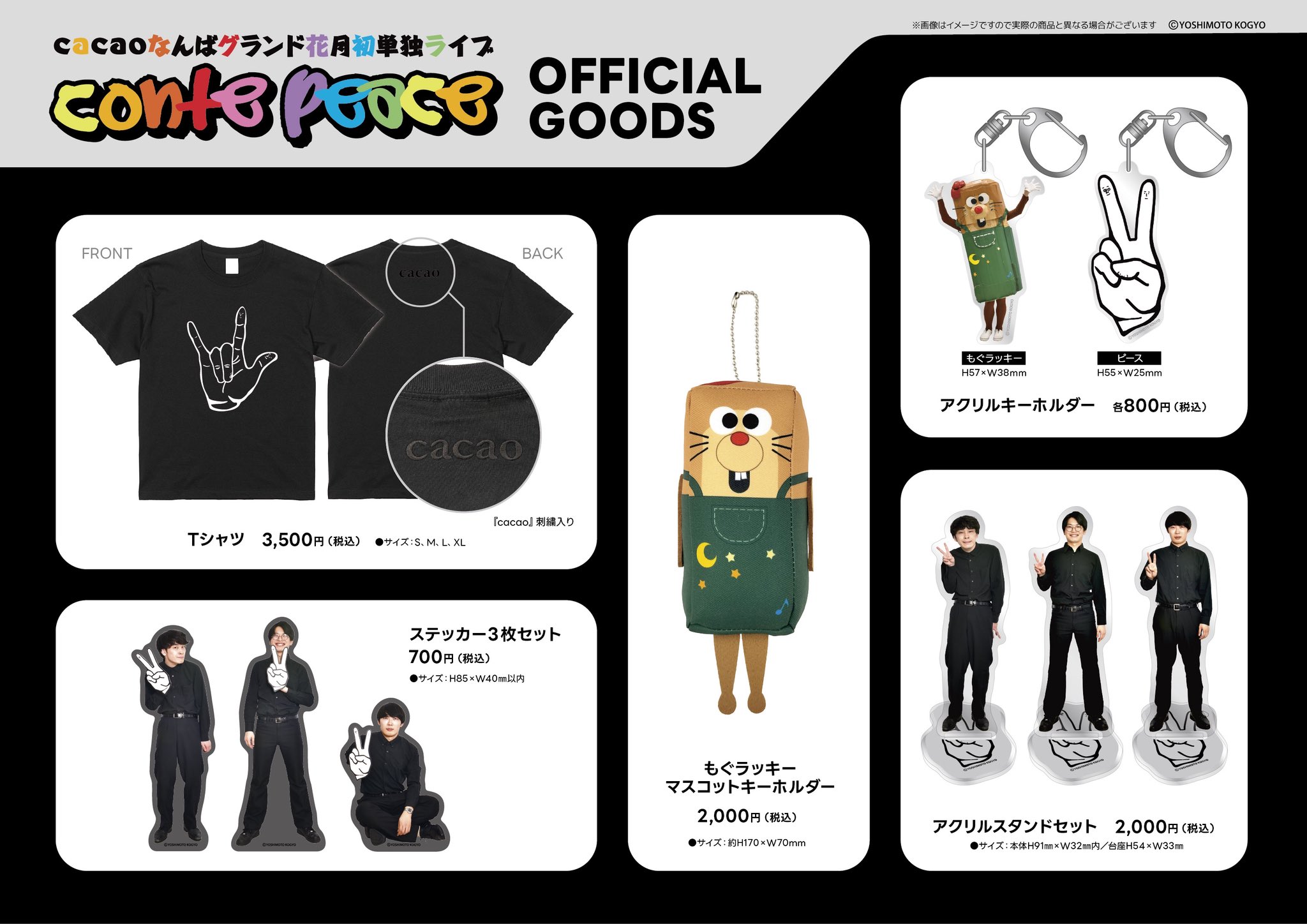 cacao ライブ　グッズ　モグラッキー　単独　ステッカー cacao ライブ グッズ モグラッキー 単独 ステッカー - メルカリ