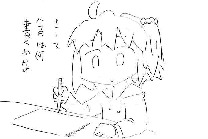 今日のらくがき 