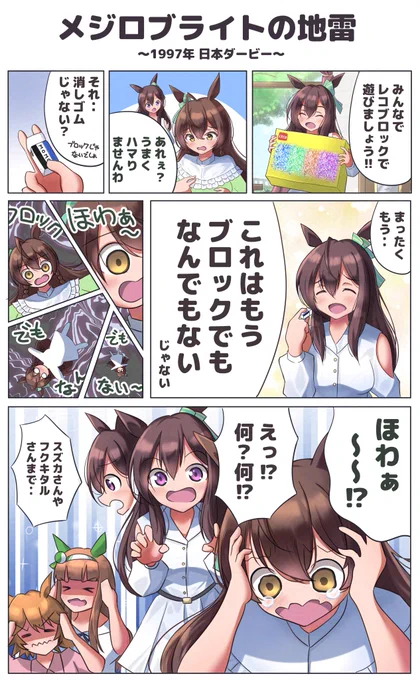 #ウマ娘プリティーダービー
#メジロブライト生誕祭2025

メジロブライト誕生日おめでとうございます🎉
過去絵の漫画を再掲です
史実馬が好きで、クラシックは全部ブライトから行って
完敗しました‥
春天でようやく返してくれたのはいい思い出‥ 