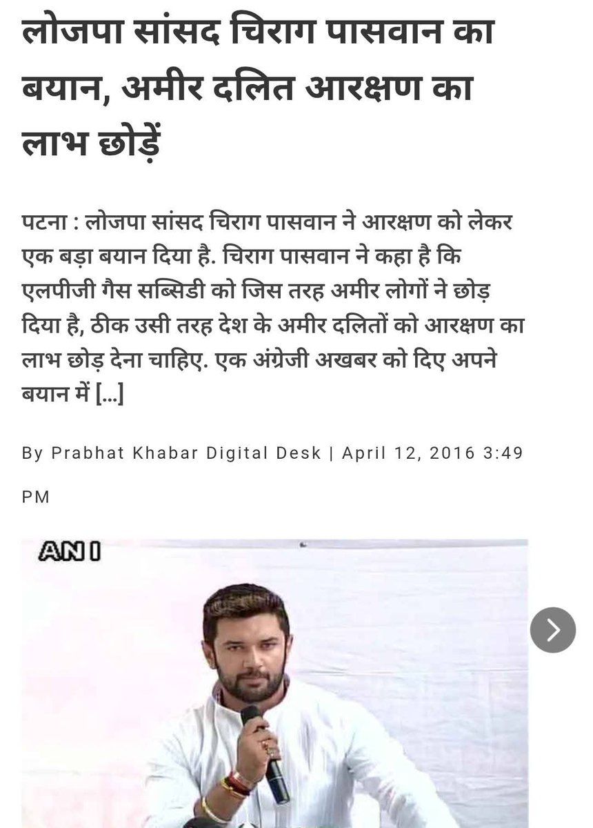 Kundan_br's tweet photo. "देश में आरक्षण समाप्त होना चाहिए" - Jitan Ram Manjhi 

"अमीर दलितों को आरक्षण का लाभ छोड़ देना चाहिए"  - Chirag Paswan 

मालूम हो कि दोनों सासंद सुरक्षित सीट से चुनाव लड़े और जीते हैं। आप दोनों  आरक्षण कब छोड़ रहे हैं? , https://t.co/1iTW9D2Etc