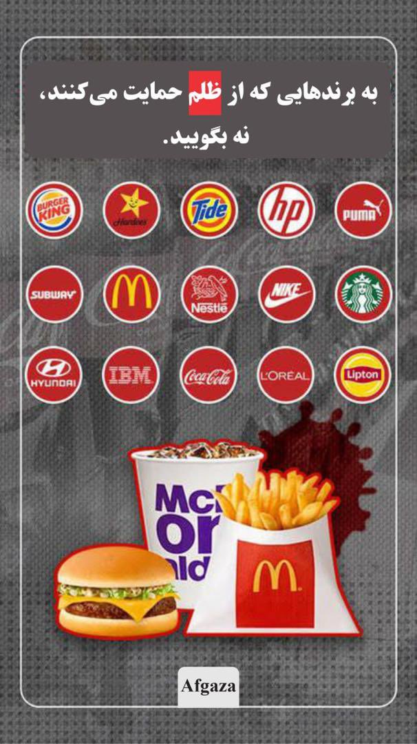 sohaibrashidaf's tweet photo. #BoycottIsraeliProducts https://t.co/jmLVoi8Stf