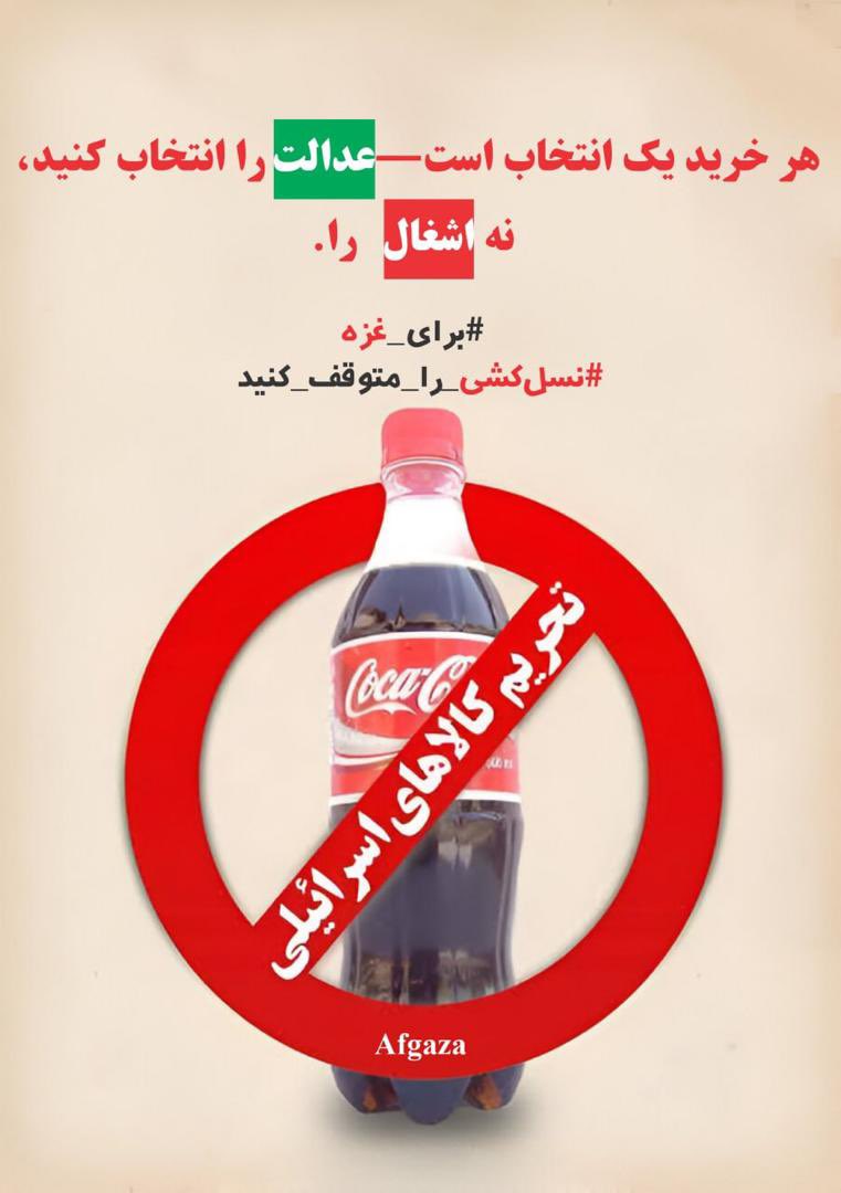 sohaibrashidaf's tweet photo. #اسرائيلي_توليدات_مه_اخلئ
#توليدات_اسرائیلی_را_نخريد
#BoycottIsraeliProducts https://t.co/As3fOtARrs