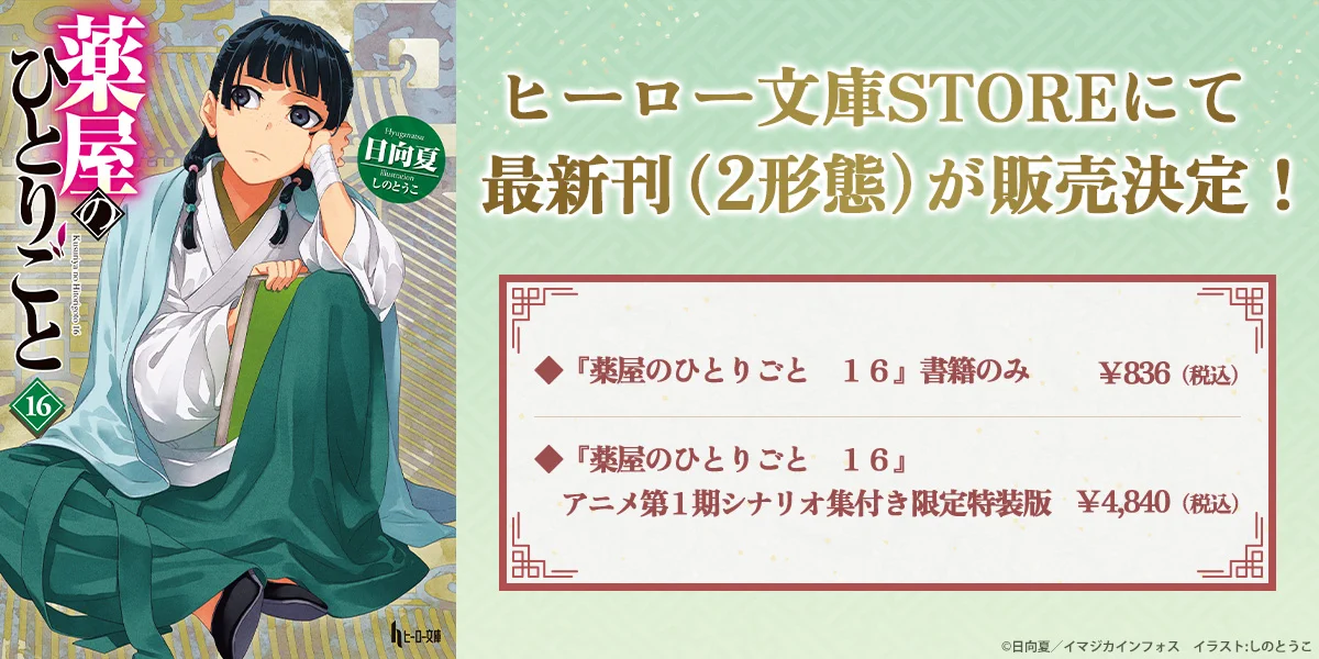 ヒーロー文庫 STORE【公式】 (@store_herobunko) / X