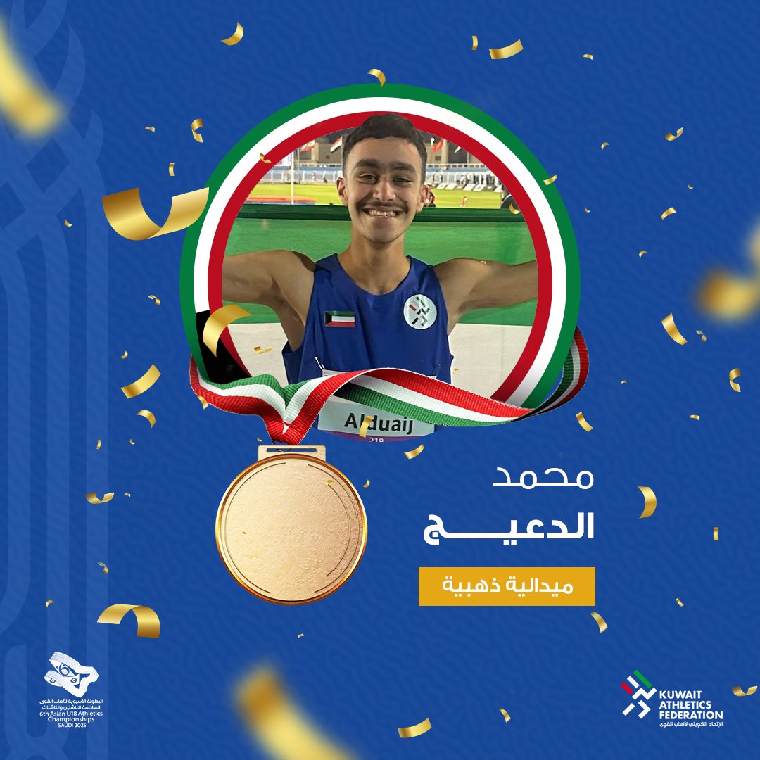 KuwaitAthletics's tweet photo. في إنجاز جديد يضاف لرياضة ألعاب القوى الكويتية، البطل الذهبي محمد الدعيج يحرز "ذهبية آسيا" في الوثب العالي بارتفاع قدره 2.05 م

 مبروك للكويت ولأسرة ألعاب القوى، كذلك نبارك للاعب ولمدربه القدير، مع تمنياتنا باستمرار تحقيق الإنجازات في البطولات القادمة https://t.co/4dWXuNJoac