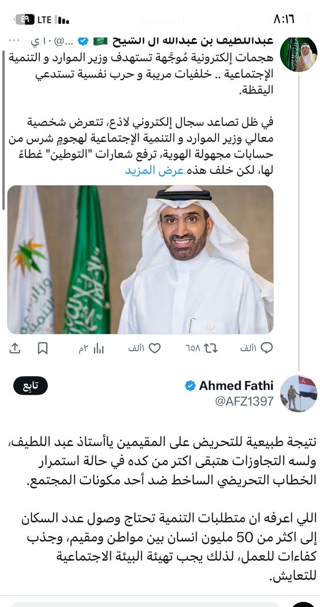 عبداللطيف الشيخ يخون العاطلين عن العمل الي يطالبو بسعودة الوظائف وفوقها ناشر حسابي ان حساب مدسوس وحسبي الله فيه وكفى 

في المقابل مين الي أيده على كلامه من تخوين في العاطلين عن العمل 
#إقاله_وزير_الموارد_البشريه
#سعودوها 
شوفو مين الي أيده 🤦🏻‍♀️ :