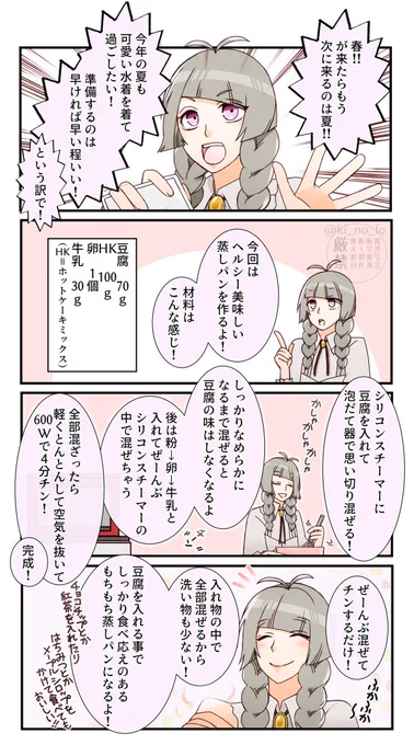 TOUKOKU'Sキッチン。～ヘルシーふかふか蒸しパン編～ 