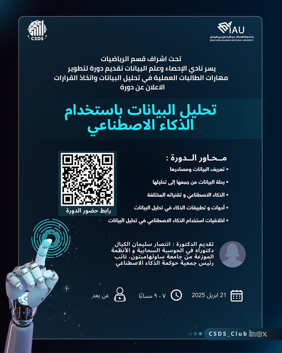 CSDS_Club's tweet image. هل تريد اكتشاف كيف يمكن للذكاء الاصطناعي أن يغيّر طريقة تحليلك للبيانات؟ 🤔

انضم إلينا! في دورة مميزة تأخذك خطوة بخطوة لتعلّم ذلك مع د. انتصار الكيال

📅 الاثنين 21 ابريل 
⏰ 7 مساءً | عن بعد
  • يوجد شهادات حضور
