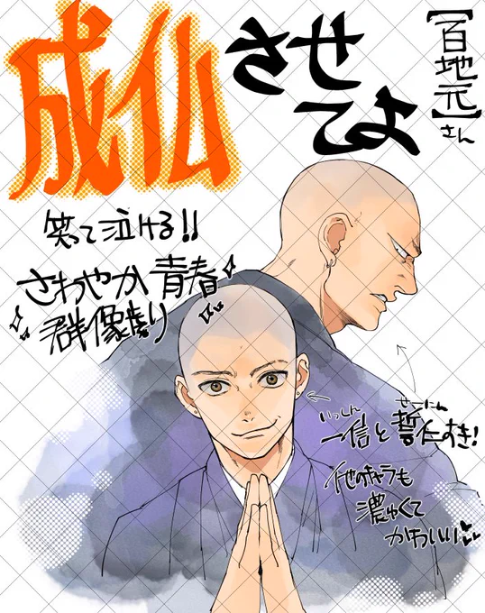 #成仏させてよ 
お坊さんはじめ個性的なキャラが沢山出てくるから(元チンピラ、関西弁メガネ、美少年、仏教オタク外国人、強面鬼先輩、サバサバ美女刑事、謎の殺し屋!)きっとお気に入りが見つかると思うな～☺️ 