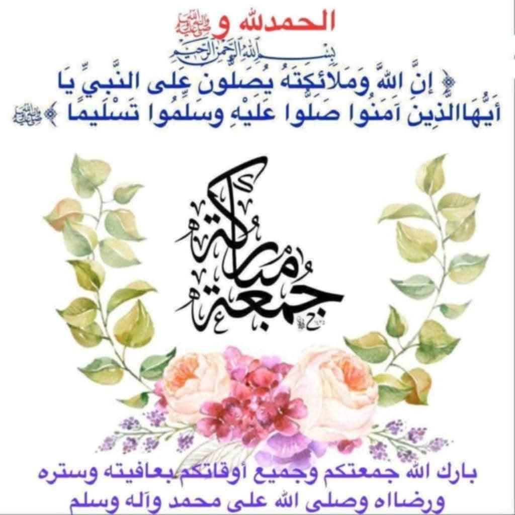 جمعه طيبه