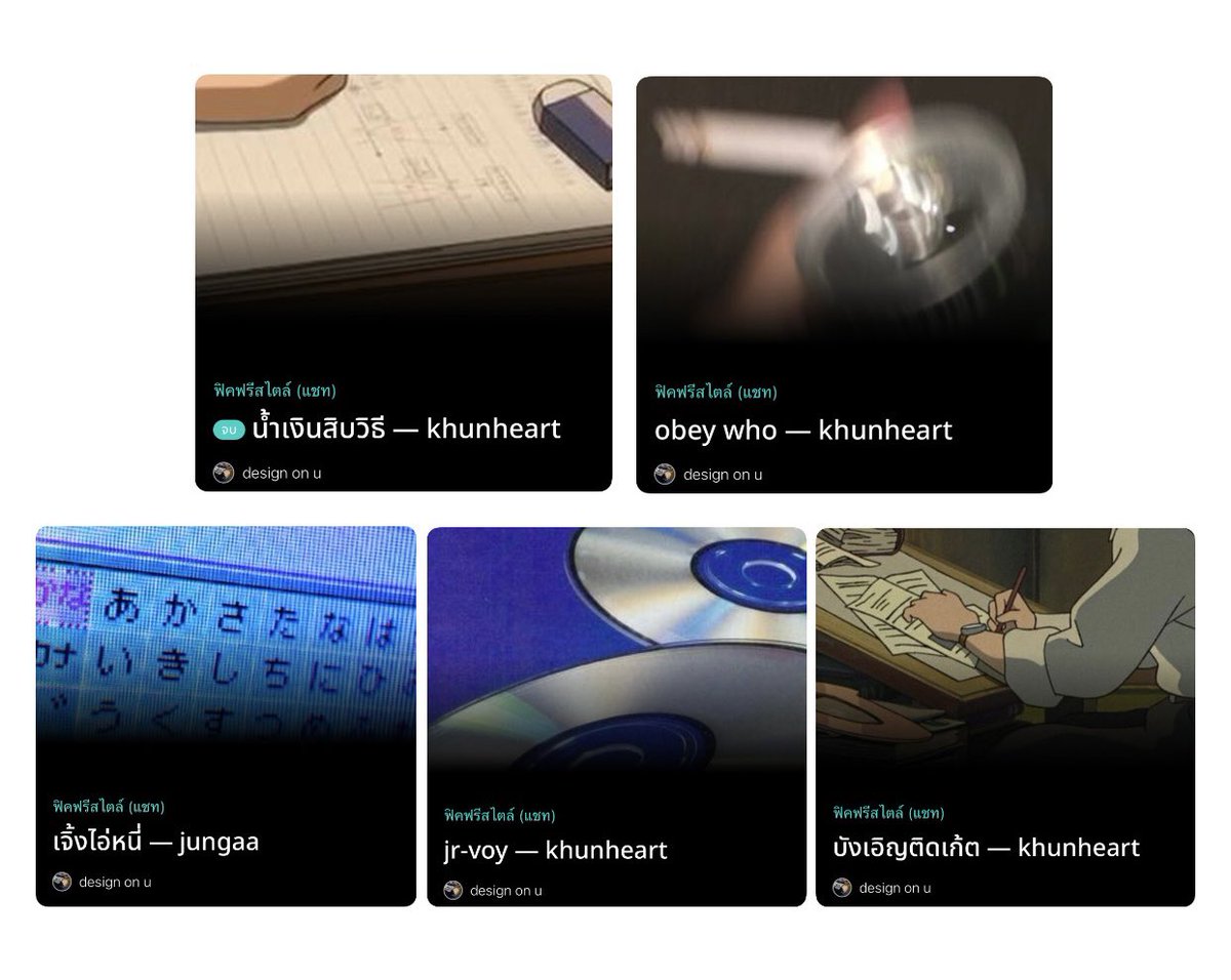 ขอป้ายทุกเรื่อง จะไม่ทิ้งใครไว้ข้างหลัง ♥️🫷🏻
สกุลน้ำเงิน - มัธยม แอบชอบ ฟีลกุ้ด
สกายพันดาว - หมาเด็กพี่คนสวย หม่นหน่อยอร่อยแน่
เจิ้งไอ่ - โค้ชลงสนาม ก็ชอบอ่ะ จะรออะไร >_<
เจอาร์วอย - ย้อนเวลาไปช่วยแม่ เพื่อแม่ เจสู้ตาย 👊🏻
สเก็ตช์บังเอิญ - เนิร์ดปากแจ๋วกับนักเลงสุดห้าว