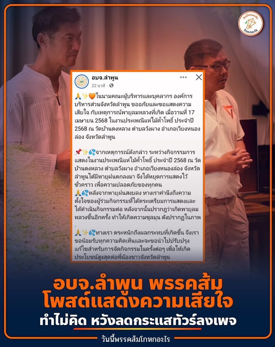 ขอโทษตอนนี้สายเกินไปไหม ทีทำทำไมไม่คิดก่อนอ่ะ ยังมีความเป็นผู้นำประชาชนอยู่ไหม?

#อบจลำพูน #พรรคประชาขน