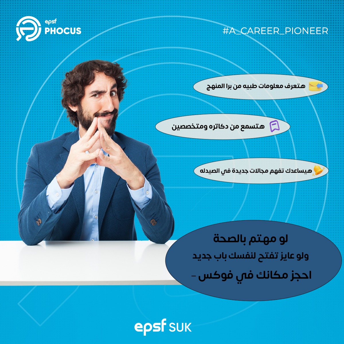 EpsfSuk's tweet photo. فيه لحظات مش بتتكرر… وPHocus واحدة منها!

احجز مكانك، احضر، اسأل، واتكلم عن اللي  بيفرق 
فعلاً.

PHocus 
مش بس مؤتمر دي رسالة
ما عليك الا انك تسجل هنا 
https://t.co/c4ZDIdp35m

#PHocus
#A_Career_Pioneer
#EPSF_SUK https://t.co/KYDSVhU79E