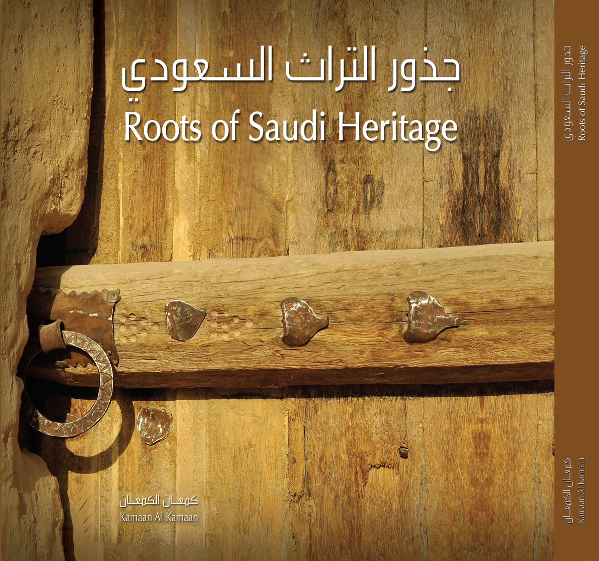 AlkamaanKamaan's tweet photo. إصدار طبعة جديدة من كتابي ( جذور التراث السعودي ) تزامنا مع #اليوم_العالمي_للتراث2025  برعاية وزارة الخارجية

Publication of my book _Roots of Saudi Heritage_ to coincide with International #HeritageDay under the patronage of the Ministry of Foreign Affairs https://t.co/5CXZBCAV7a