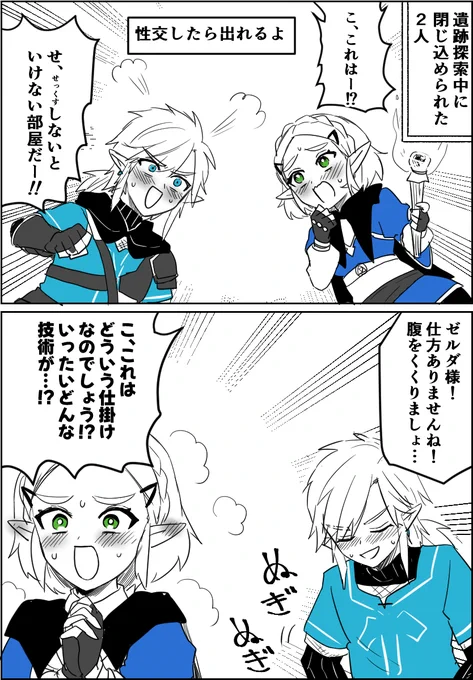 ウキウキゼルダ様 
