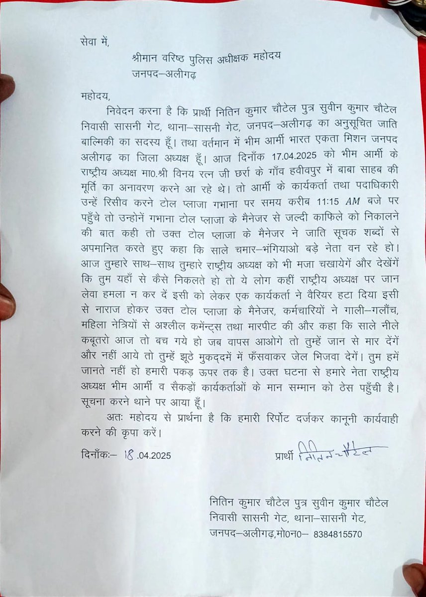 PathikSujata's tweet photo. 17 को अलीगढ़ स्थित गंभाना टोल प्लाजा पर टोल कर्मियों द्वारा भीम आर्मी राष्ट्रीय अध्यक्ष पर जान लेवा हमला करने की कोशिश थाना गभाना  टोल प्लाजा के गुंडों के खिलाफ दी गई तहरीर पर सत्ता के दबाव में पुलिस प्रशासन ने मुकदमा पंजीकृत नहीं किया, भीम आर्मी आंदोलन को बाध्य @aligarhpolice https://t.co/JKpsfoWYjO