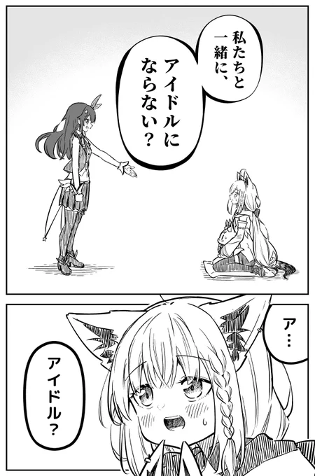 「君は僕らが見つけた光」 1/8
フブちゃんとすこん部のお話を描きました。
中編です。スレッドに続きます。
#フブキングダムに納税 #絵フブキ 