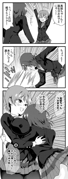 ラブライブ!生誕4コマ 西木野真姫 りんぱな編

#西木野真姫生誕祭2025 