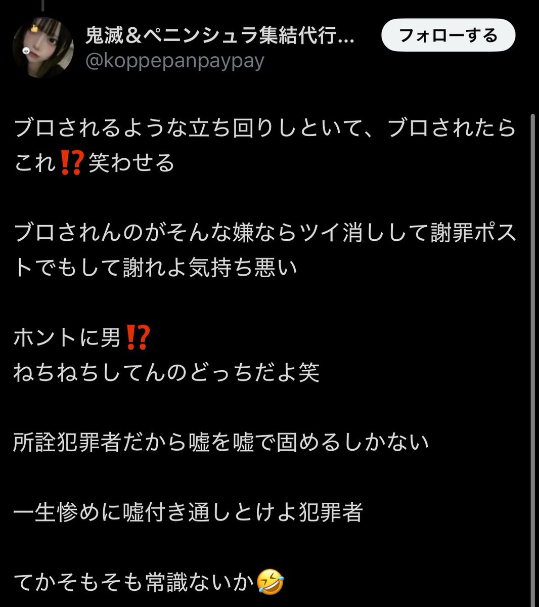 LLsien's tweet photo. 本性出まくってて草。ブロされるような立ち回りって言ってるけど事実を言っただけなのに？未だ俺にリプしてくるけどじゃあなんでブロックした？何の為のブロック？生理女落ち着けよ https://t.co/rQs7p83IxO
