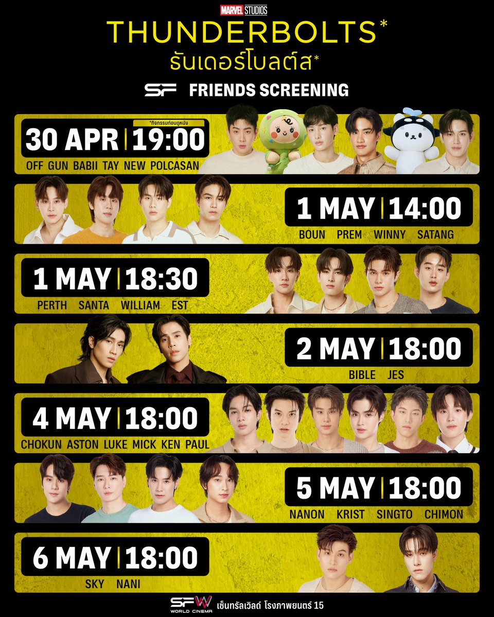 💥เตรียมรวมทีมความมันส์!
ใน #SFFriendsScreening
Marvel Studios’ Thunderbolts*
ที่ SFW เซ็นทรัลเวิลด์
โรงภาพยนตร์ที่ 15

🗓วันที่ 30 เมษายน 68
🌟พบกับ OFF, GUN, TAY, NEW, BABII, POLCASAN
รอบเวลา 19.00 น. (กิจกรรมก่อนดูหนัง)
📌เปิดขายบัตรวันที่ 21 เมษายน 68
เวลา 17.00 น.

🗓วันที่