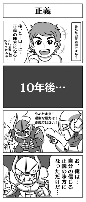 【ヒーローの4コマ漫画】
#漫画が読めるハッシュタグ  #4コマ 