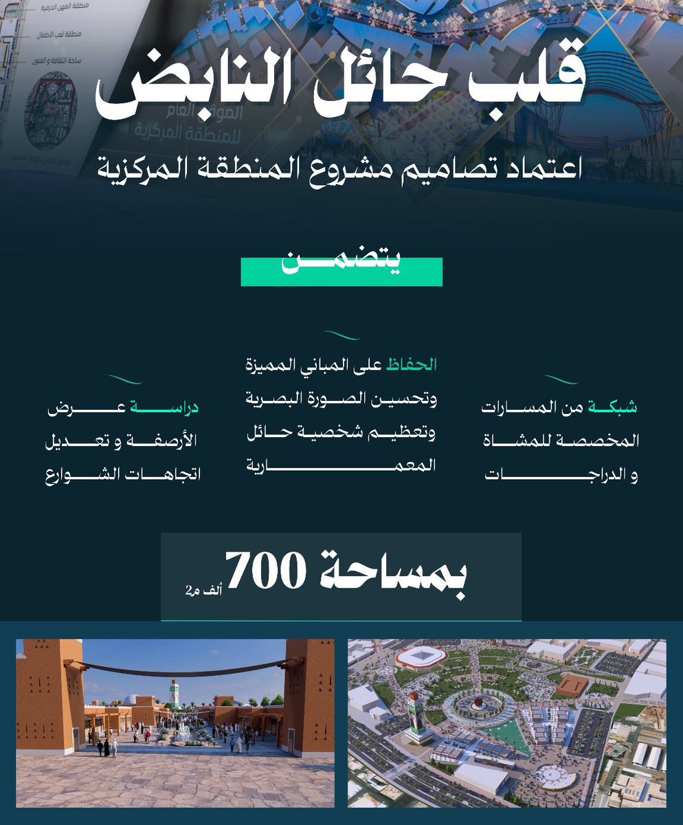✨ما يقدّمه سيدي صاحب السمو الملكي ✨الأمير عبدالعزيز بن سعد، وسمو سيدي ✨الأمير فيصل بن فهد بن مقرن ليس مجرد عمل إداري أو دور تنفيذي بل هو مشروع وطني نابض بالولاء وقيادة تتنفس من طموح المواطن وتبني من نبضه مستقبل حائل ✨

حُلم يُصاغ كل يوم وواقع يُروى بكل حب ✨
