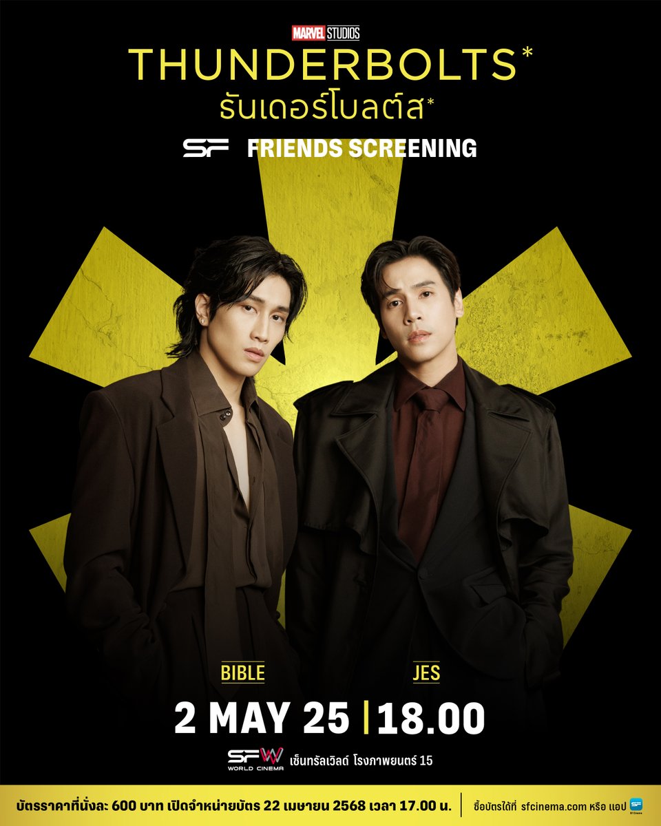 WeLoveSF's tweet photo. 💥เตรียมรวมทีมความมันส์!
ใน #SFFriendsScreening
Marvel Studios’ Thunderbolts*
ที่ SFW เซ็นทรัลเวิลด์
โรงภาพยนตร์ที่ 15

🗓วันที่ 2 พฤษภาคม 68
🌟พบกับ JES, BIBLE
รอบเวลา 18.00 น. (กิจกรรมท้ายรอบ)
📌เปิดขายบัตรวันที่ 22 เมษายน 68
เวลา 17.00 น.

🎟 บัตรราคาที่นั่งละ 600 บาท

📲เตรียมซื้อบัตรได้ที่
● เว็บไซต์ https://t.co/PV3HNmxwbT
● แอปพลิเคชัน SF Cinema

เงื่อนไขเป็นไปตามที่บริษัทฯ กำหนด

#jesjpp #BibleWichapas
#SFxThunderbolts*
#SFcinema 🍿❤