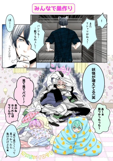 似た者親子👨‍👨‍👧‍👦💕

1/2

#創作BL #オメガバ色クレ 