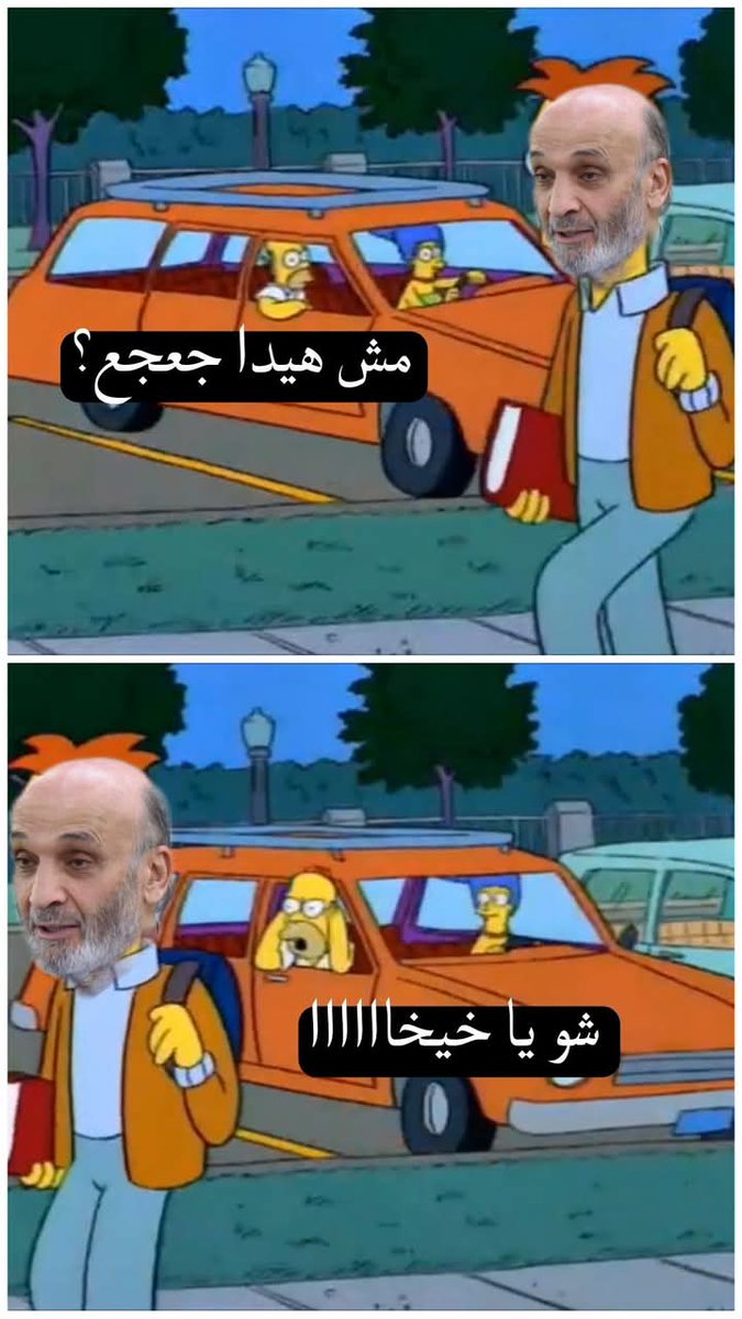 #الخيخا 
#سمير_جعجع 
#انا_مع_السلاح