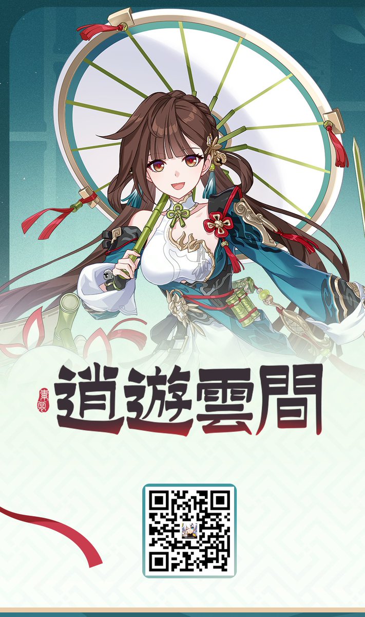 8.2版本即將到來，新角色「一客逍遊」登場。