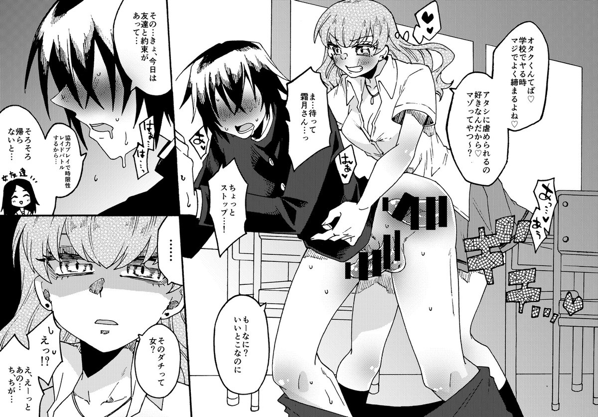 ふたなりギャルを怒らせるオタクくん 