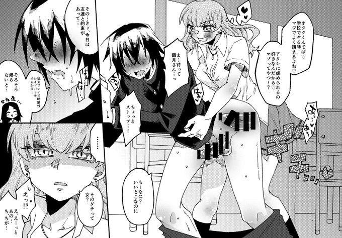 ふたなりギャルを怒らせるオタクくん 