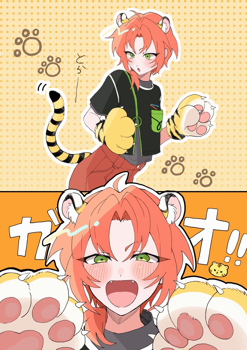 🦁、トラみみしっぽもちもち肉球をつけなさい(！？)