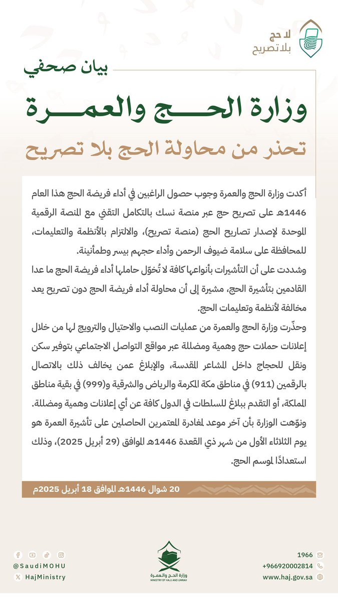 Zeyad_jehani's tweet photo. لا حج بلا تصريح 🚨
. https://t.co/0YNaxoYwdC