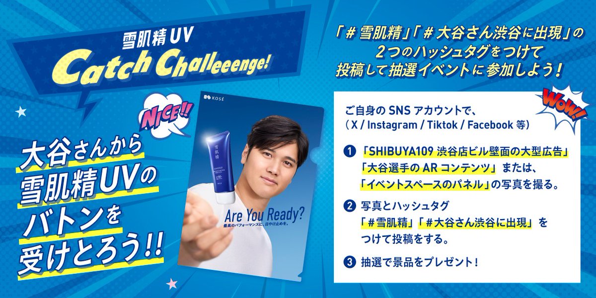 雪肌精UV Catch Challenge⚾ ①SHIBUYA109 シリンダー(壁面広告)、大谷