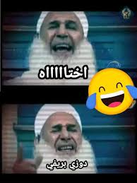 نمودج كن نمادج الاخوان المسلمين 😂😂