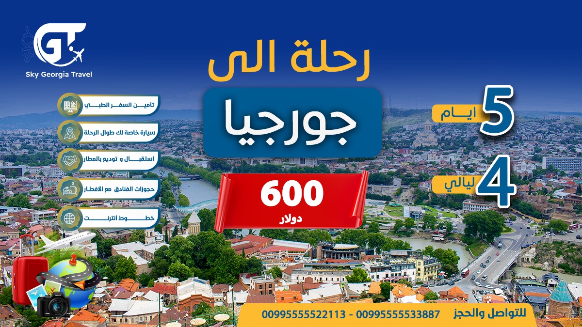 sky189531's tweet photo. جورجيا للسياحة باقوي العروض من الشركة الرائدة للسياحة فى جورجيا Sky Georgia للحجز والاستفسار عبر الواتس https://t.co/h5JPBHShKn #جورجيا #مكة #سياحه https://t.co/v5rqwfLrWr