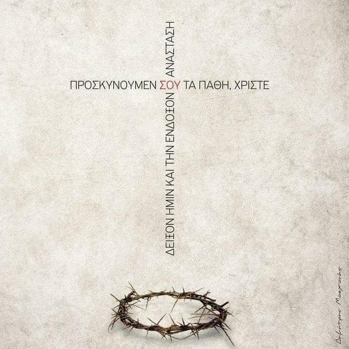 Όλοι μια ανάσταση δεν περιμένουμε? Εύχομαι να βιώσει ο καθένας την δική του... 
Καλό βράδυ σε όλους ✨💫