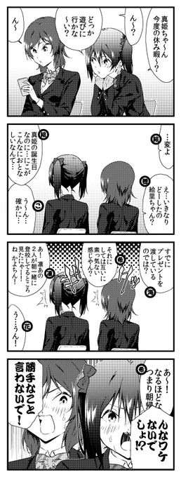 ラブライブ!生誕4コマ 西木野真姫 にこ 表編

#西木野真姫生誕祭2025 