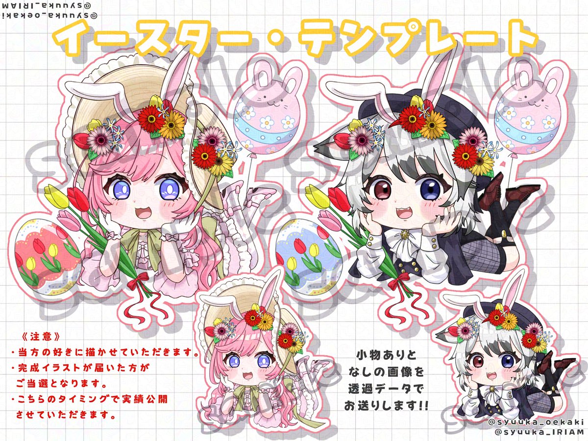 せっかく可愛くできたのに
時間がなくて有償依頼出来ず…なので
- ̗̀📣 #無償イラスト企画 やります🐰ྀི

⚠️締切早いのでご注意ください⚠️

🌷応募：フォロー＋リポスト
🌷人数：1名
🌷締切：4/19 ※18:59まで
🌷お渡し：20日🐰ྀི🥚
🌷画像の注意事項をお読みください⤵︎ ⤵︎