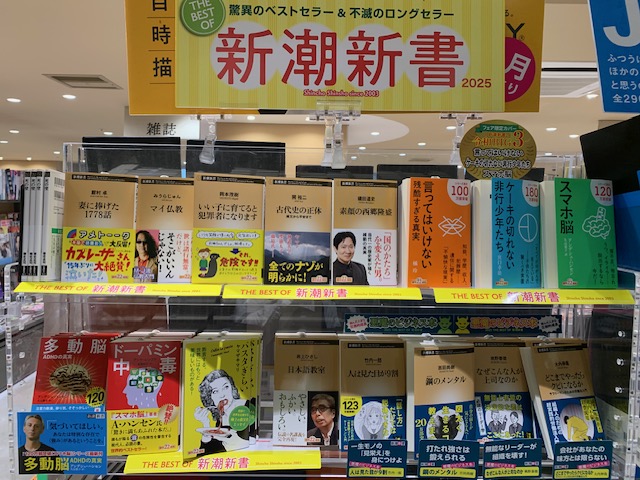 sumiyoshikoiwa's tweet photo. 「新潮新書」フェアが今年も始まりました。
令和ベストセラーの表紙限定版も登場。新刊「多動脳」
アンデシュ・ハンセン著もラインナップ📚 この機会に
ぜひお求めください。ご来店お待ちいたしております♪
#新潮社
#AndersHansen https://t.co/bTYVOuV8OP