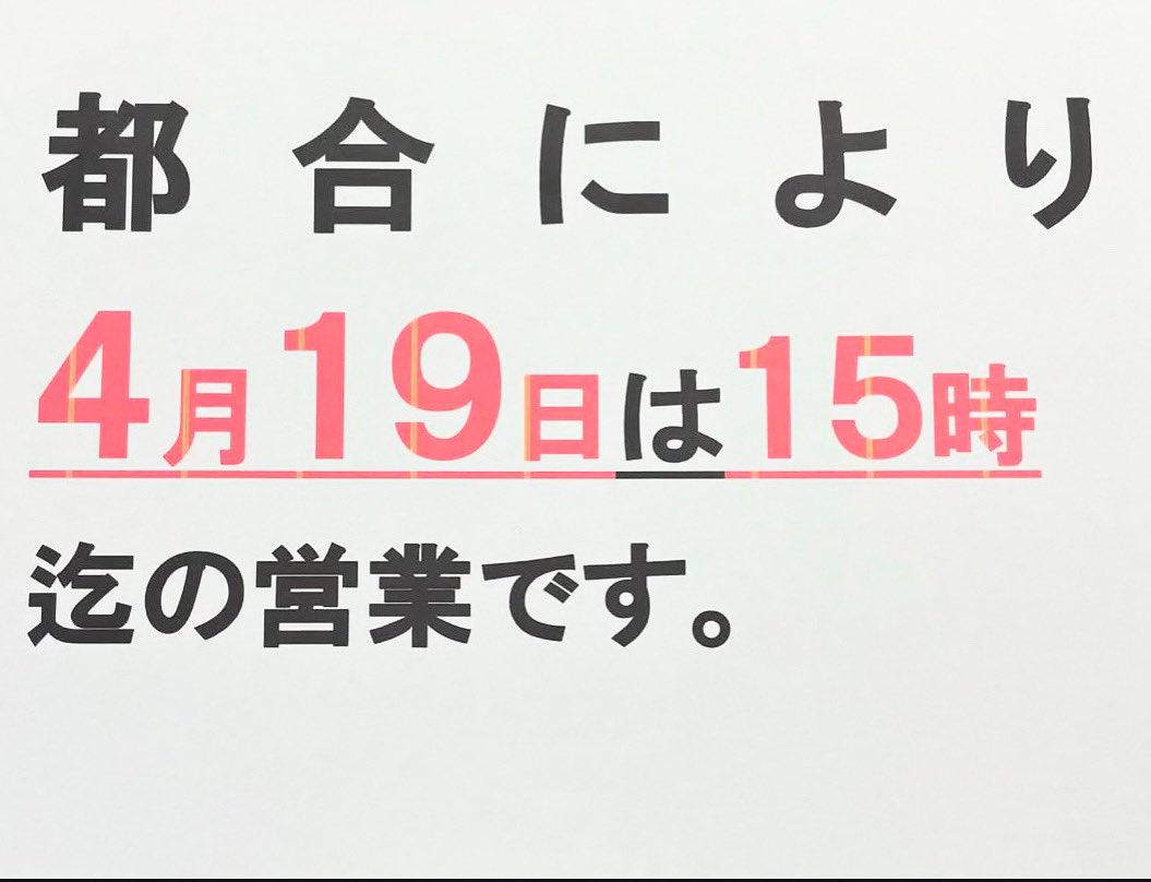 team_taisyou's tweet photo. お客様各位
本日、都合により15時迄の営業です。
何卒宜しくお願いします🙇

#カマリヤ大将  #釣り #ゴルフ #ツーリング #賄い飯　#ラーメン　#ハーレー #鈴木雅之 https://t.co/TliBxIAHUt