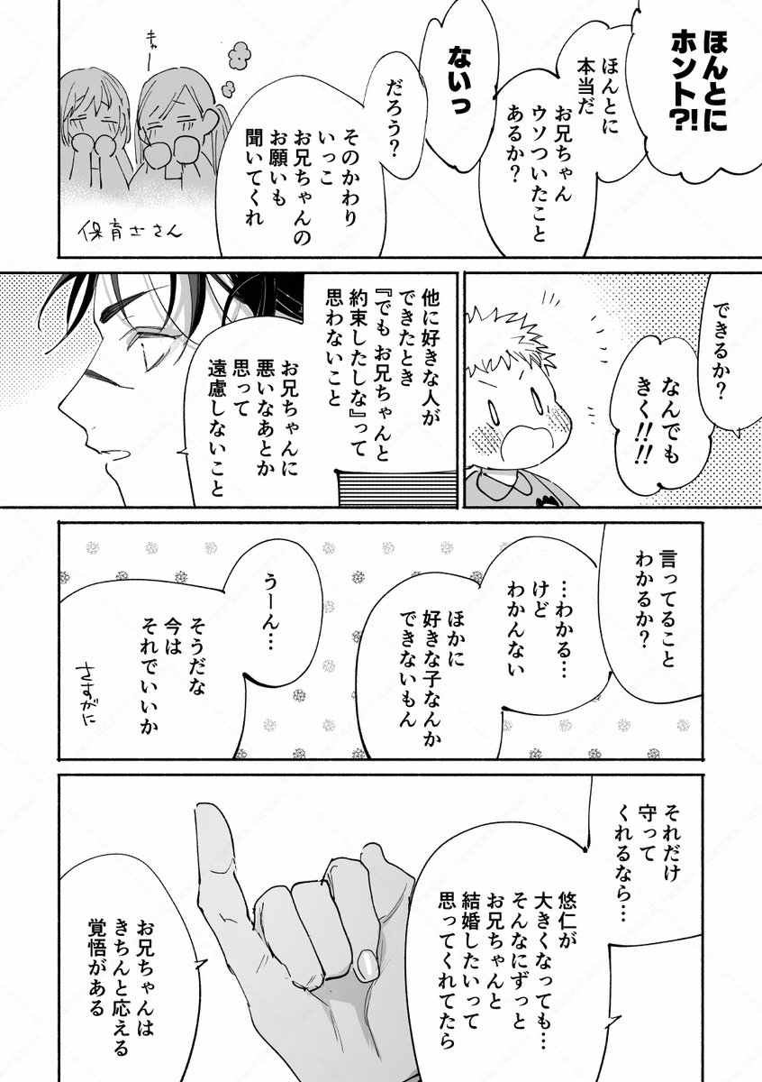 _shuntan_'s tweet photo. 悠脹
⚠️年齢操作現パロ
⚠️モブ保育士さんがメロつく
大きくなったら結婚して構文が流行ってたので私も書いた(ﾟ∀ﾟ) https://t.co/7lIqFGJWJq
