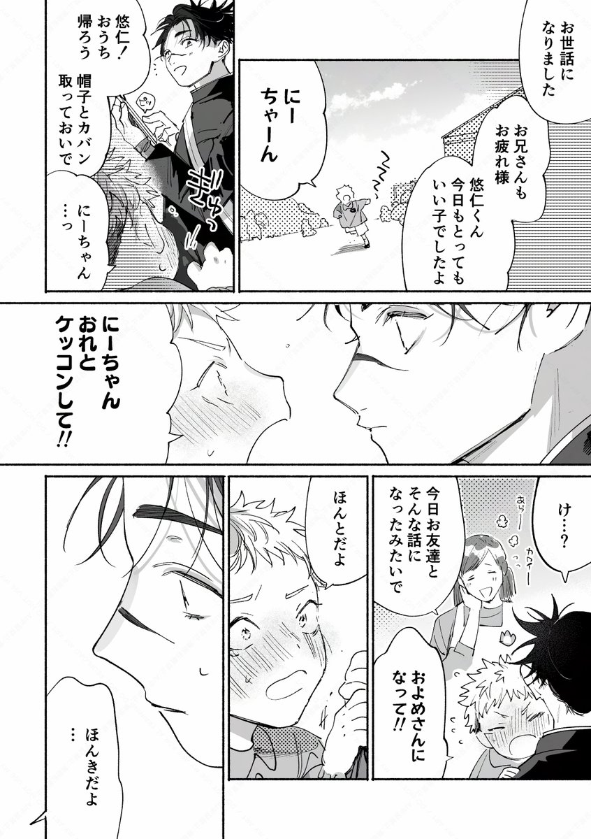 _shuntan_'s tweet photo. 悠脹
⚠️年齢操作現パロ
⚠️モブ保育士さんがメロつく
大きくなったら結婚して構文が流行ってたので私も書いた(ﾟ∀ﾟ) https://t.co/7lIqFGJWJq