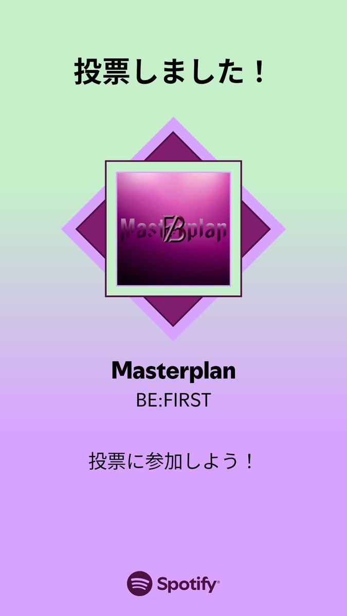 saagnube's tweet image. おはよー

#SpotifyでMAJ投票 #Masterplan
 open.spotify.com/playlist/37i9d…